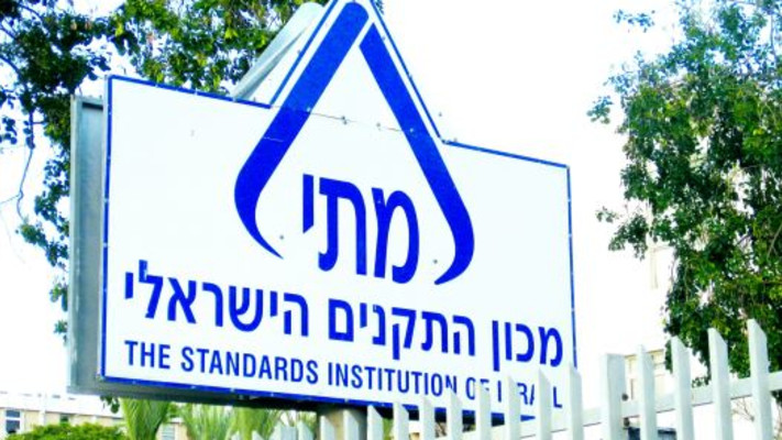 מכון התקנים הישראלי