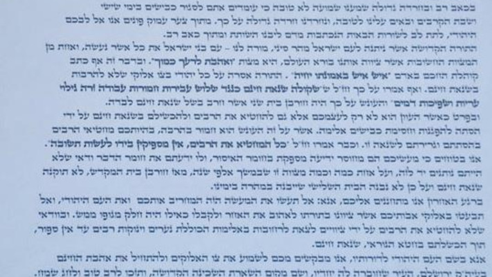 המכתב של מסעדת &quot;מנטרה&quot;. צילום: פייסבוק