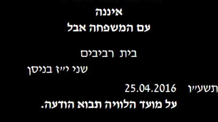 מודעת האבל של קיבוץ רביבים על רחל סבוראי. צילום מסך