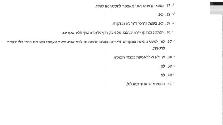 קטעים מהתצהיר של ח&quot;כ חזן 