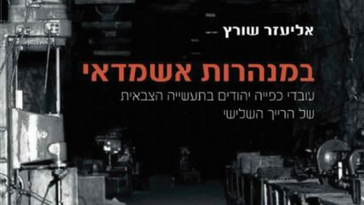 &quot;במנהרות אשמדאי&quot;. צילום: יח&quot;צ