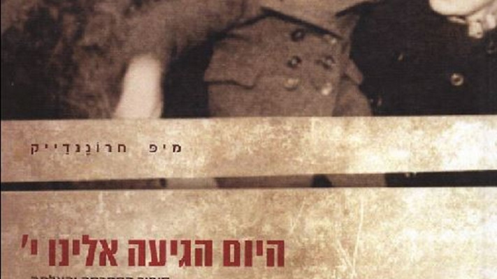 &quot;היום הגיעה אלינו י'&quot;. צילום: יח&quot;צ