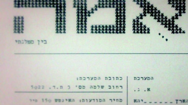 עיתון האומה. צילום: ללא קרדיט