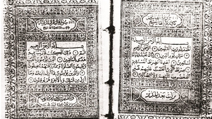 הקוראן שנמצא בכיסו של חוסייני. צילום: באדיבות אוצר תמונות הפלמ&quot;ח