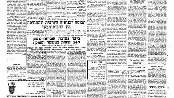 הידיעה בעיתון דבר על מותו של חוסייני. צילום: ארכיון צה&quot;ל