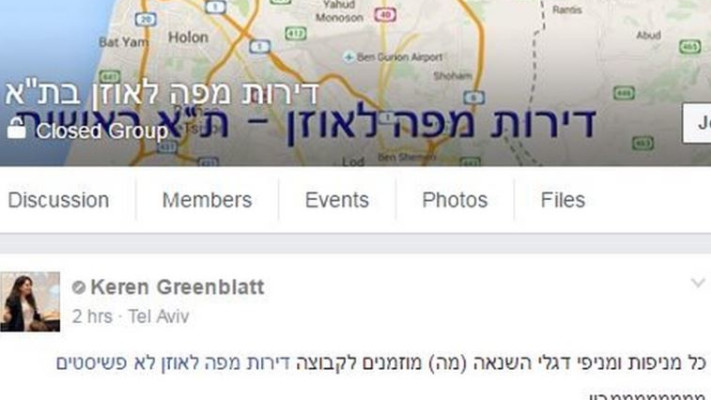 קבוצה מתחרה, צילום מסך: פייסבוק