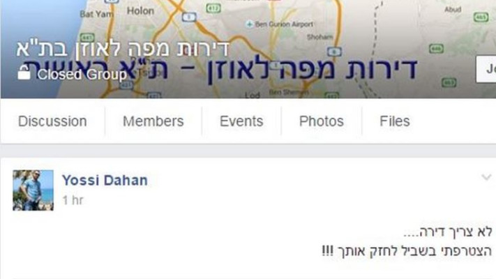 מצטרפים בעד, צילום מסך: פייסבוק