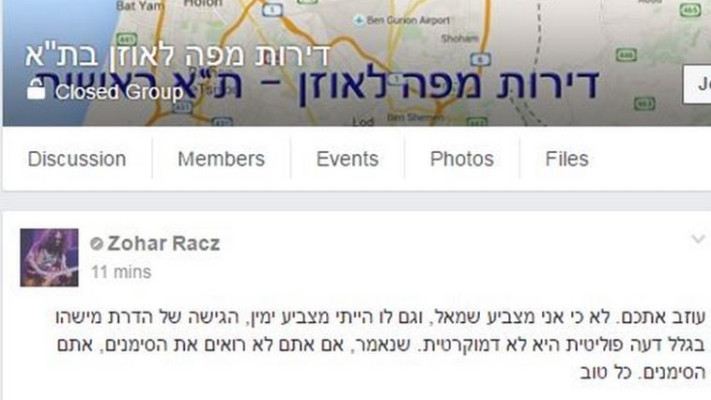 עזיבת הזדהות, צילום מסך: פייסבוק