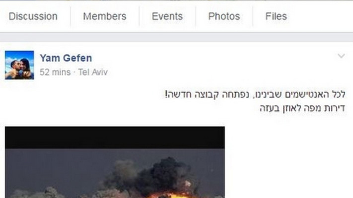 קבוצה בעזה, צילום מסך: פייסבוק