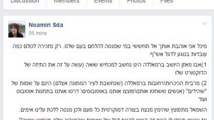 מכתב תמיכה, צילום מסך: פייסבוק