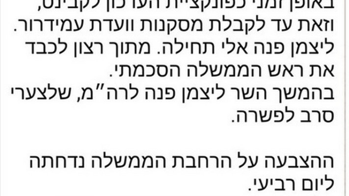 ההודעה ששלח נפתלי בנט לחברי סיעתו