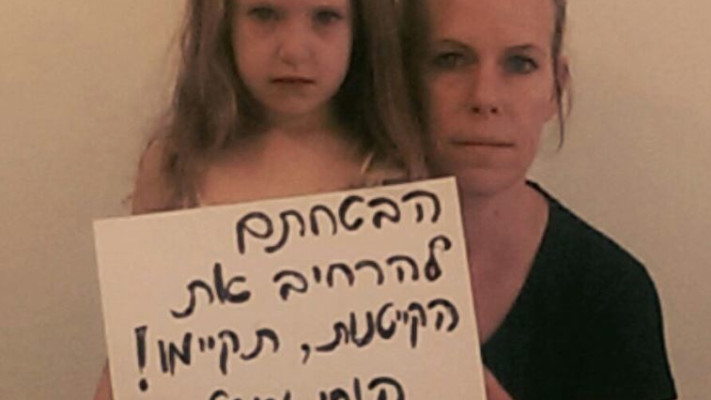 מחאת ההורים הגיעה גם לירושלים. נטלי רונן כנפו ובתה