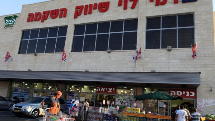 סופר רמי לוי שיווק השקמה