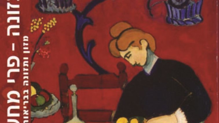 תזונה - פרי מחשבה הוצאת האוניברסיטה הפתוחה