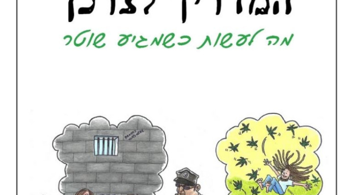 מה לעשות כשמגיע סופר?