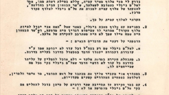 &quot;לגיבלי שם רע&quot;. מכתבו של הרמטכ&quot;ל לסקוב לשר הביטחון בן גוריון. צילום: ארכיון צה&quot;ל במשרד הביטחון