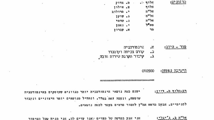 פרוטקול ישיבת המטה הכללי על &quot;עסק הביש&quot;. צילום: ארכיון צה&quot;ל במשרד הביטחון