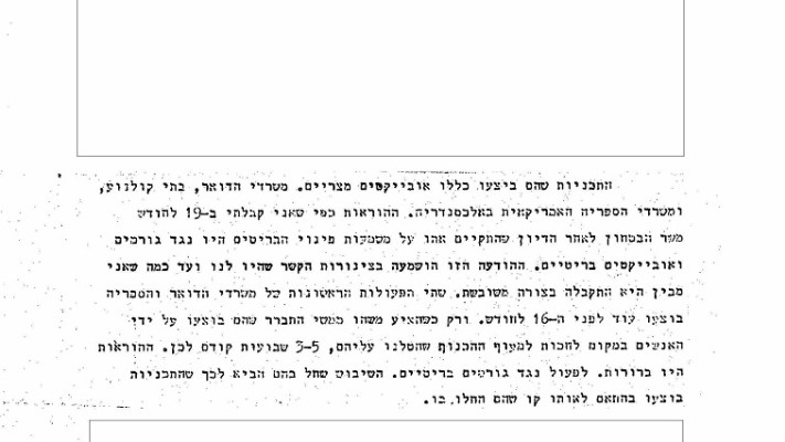 הפרוטוקולים של ישיבת המטכ&quot;ל על &quot;עסק הביש&quot;. צילום: ארכיון צה&quot;ל במשרד הביטחון