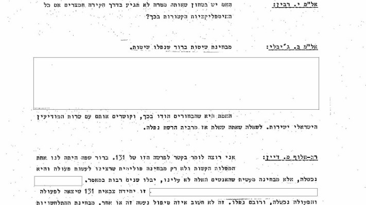 הפרוטוקולים של ישיבת המטכ&quot;ל על &quot;עסק הביש&quot;. צילום: ארכיון צה&quot;ל במשרד הביטחון