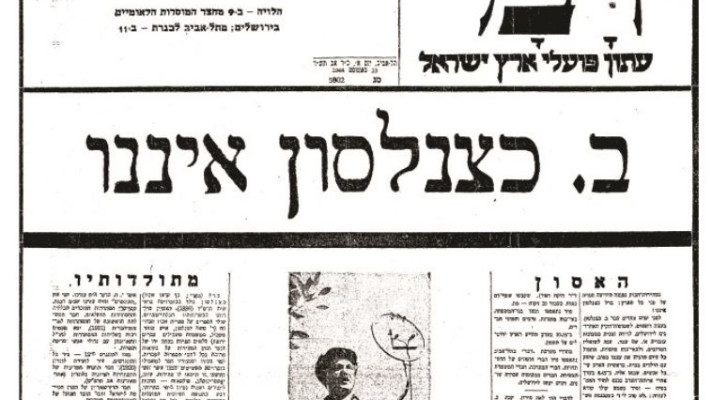  הכותרת בעיתון ''דבר&quot; על מותו של כצנלסון, צילום: קלוגר זולטן, לע''מ