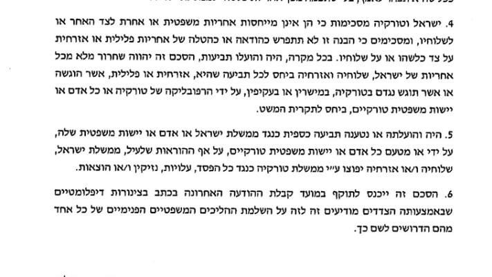 חלק מהסכם הפיוס עם טורקיה