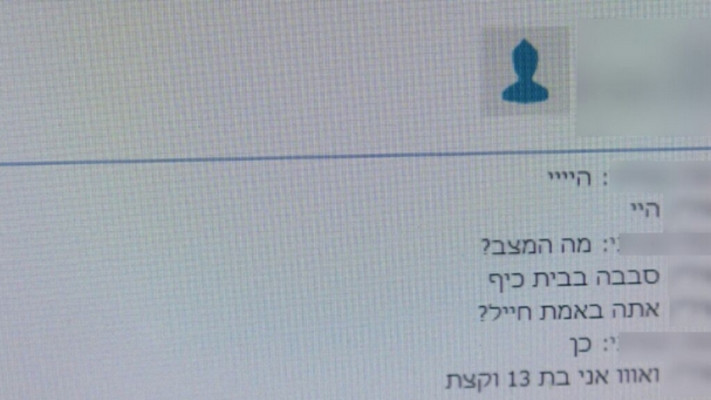 צילום מסך מתוך אחת ההתכתבויות