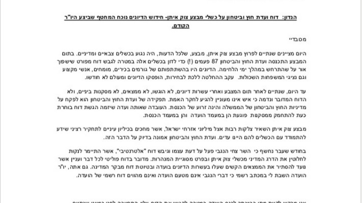 מכתבו של מרגלית. צילום מסך