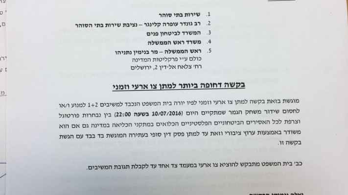 העתירה של משפחת שאול לבג