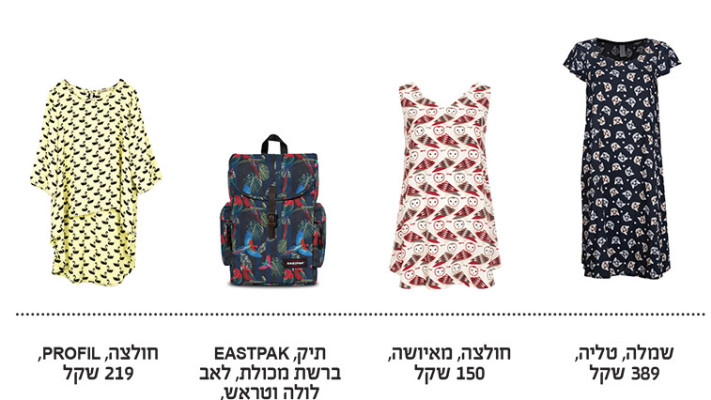 טרנד הדפסת בעלי חיים על בגדים. צילום: יח&quot;צ