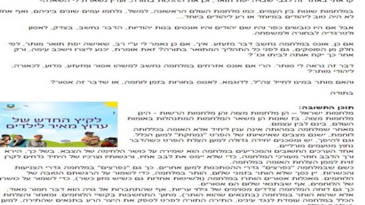 ההתכתבות של הרב אייל קרים באתר "כיפה"