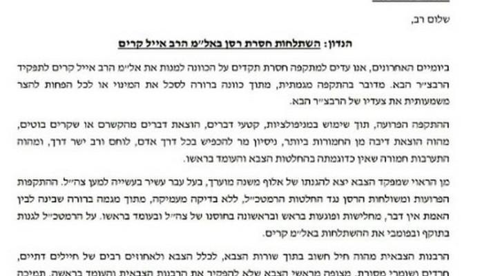 המכתב של ח&quot;כ סמוטריץ' לרמטכ&quot;ל