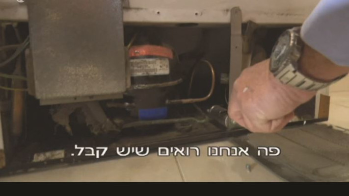 תחקיר המקררים