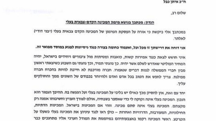 מכתבו של השר בנט לחה"כ איתן כבל