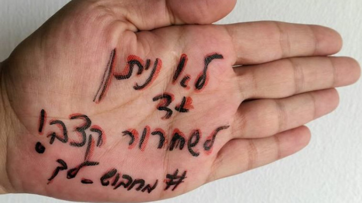 קמפיין &quot;מחבוש לך&quot;