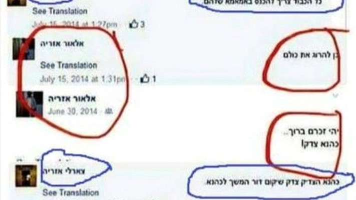 צילום מתוך פייסבוק