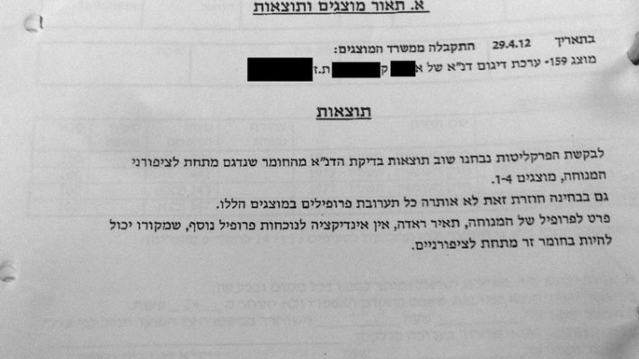 בדיקת DNA שנערכה מתחת לציפורניה של תאיר ראדה ז''ל
