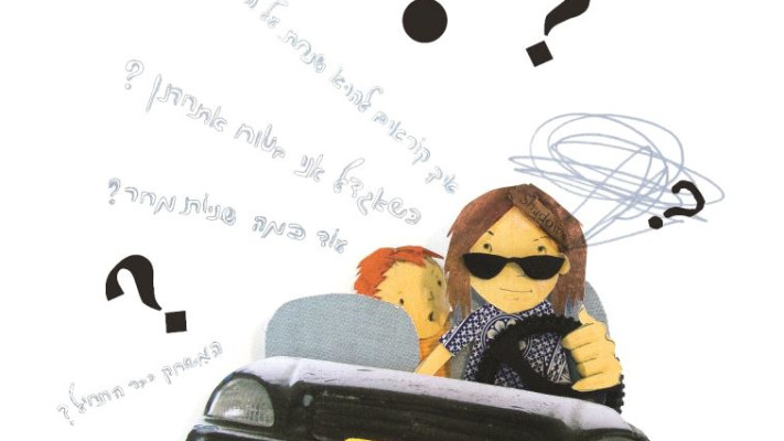 &quot;איורים מפטפטים&quot; במוזיאון הקומיקס והקריקטורה בחולון. איור: איה גורדן נוי