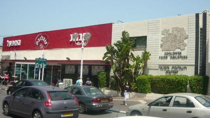 חנות המפעל של זוגלובק בנהריה. צילום: ויקיפדיה