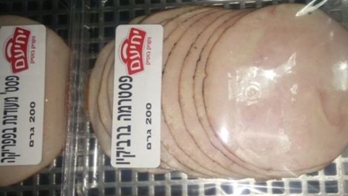 מעדני יחיעם שהוחזרו בשל פגם באריזה