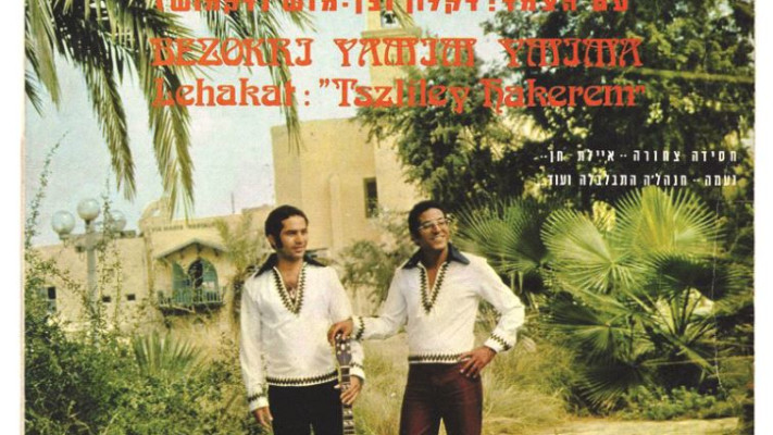 עטיפת התקליט &quot;בזכרי ימים ימימה&quot;.