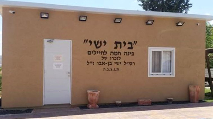 בית ישי בשילה. צילום: דובר צה"ל