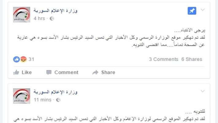 הודעת צילום משרד ההסברה הסורי. צילום: מתוך פייסבוק