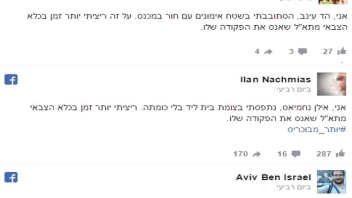 מחאה ברשת. צילום מסך