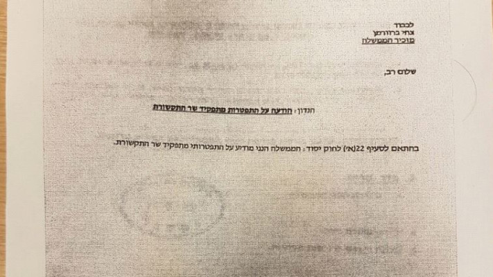 מכתב ההתפטרות של נתניהו 