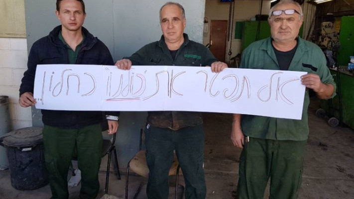 מחאת עובדי חיפה כימיקלים. צילום: ועד העובדים של חיפה כימיקלים