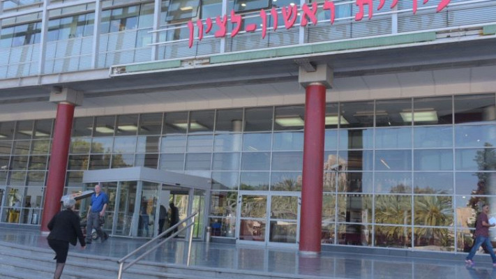 עיריית ראשון לציון 