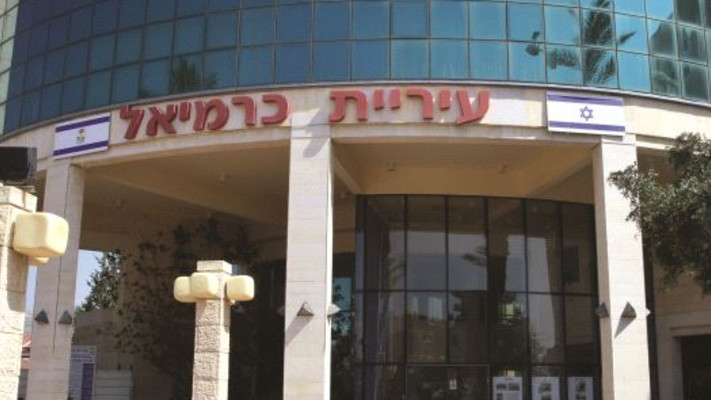 עיריית כרמיאל. צילום: יעקב כהן, פלאש 90