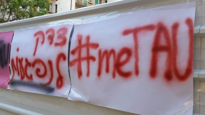 שלטי המחאה באוניברסיטת ת&quot;א
