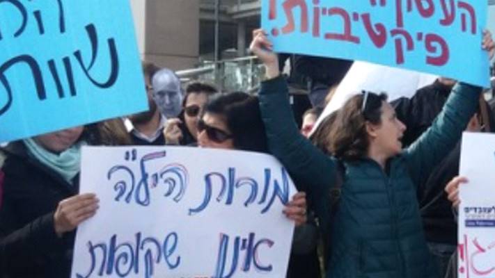 הפגנת מורי תוכנית היל''ה