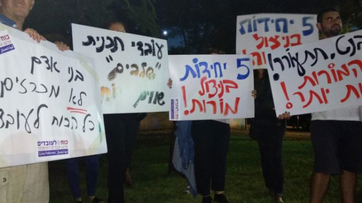 הפגנת מורי תוכנית שלבים, ארכיון. צילום: כוח לעובדים